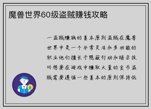 魔兽世界60级盗贼赚钱攻略