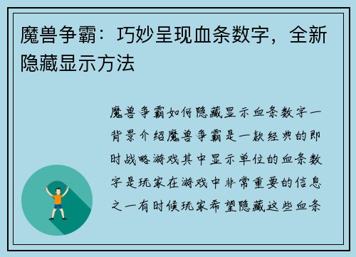 魔兽争霸:巧妙呈现血条数字,全新隐藏显示方法
